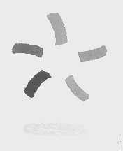 图形