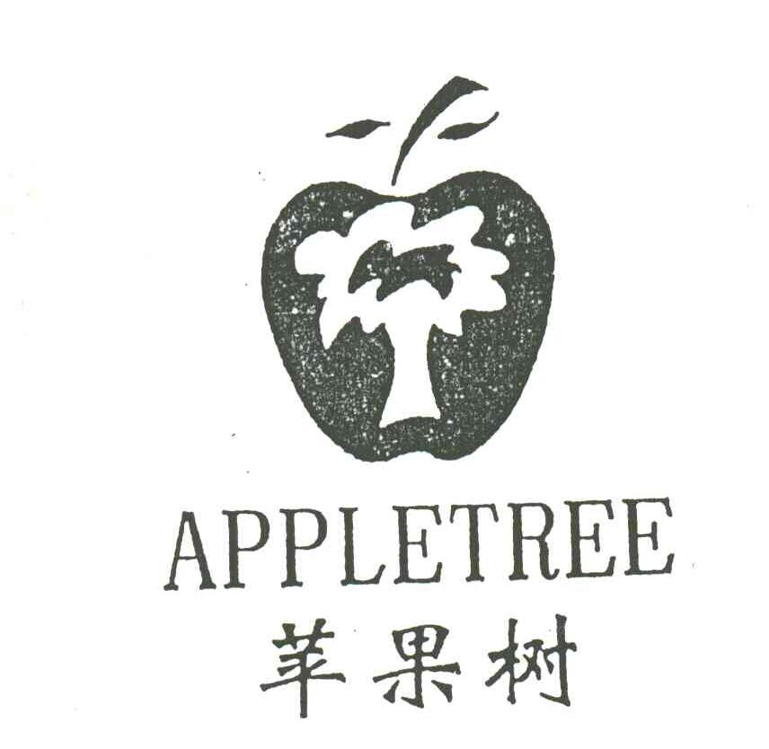 苹果树APPLETREE及图