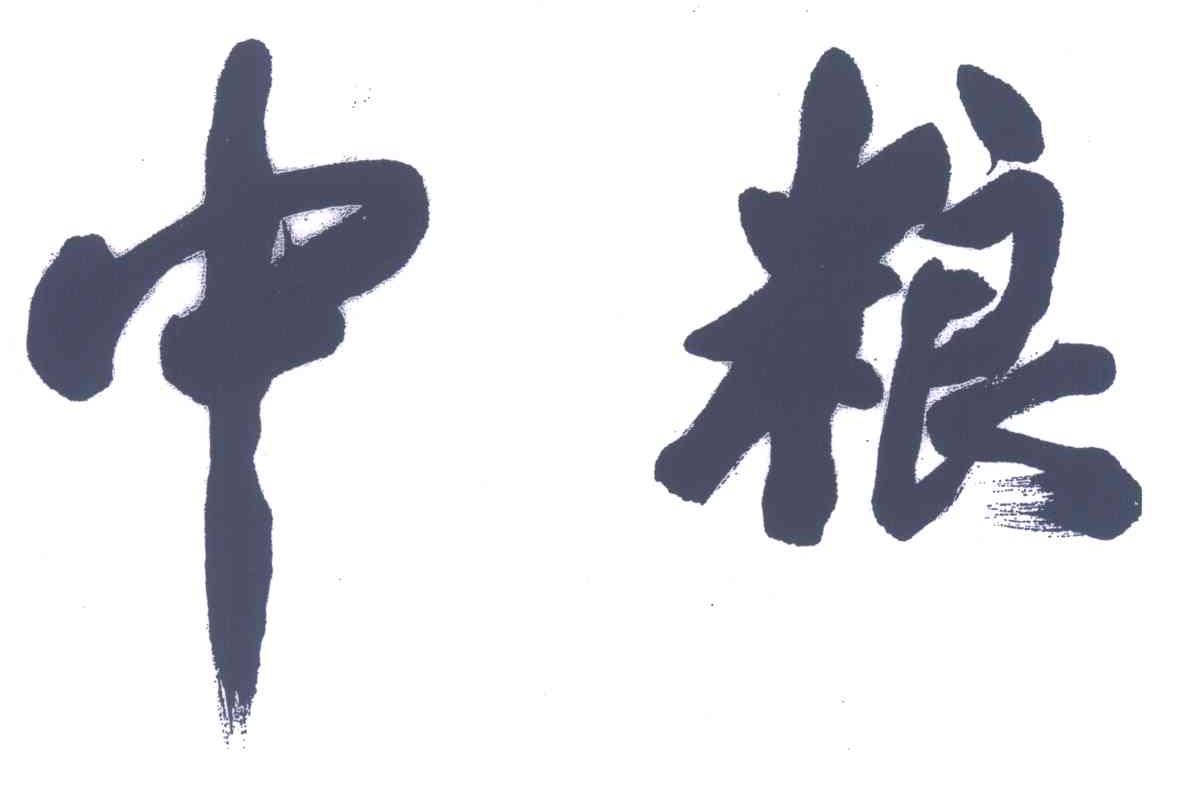 中粮