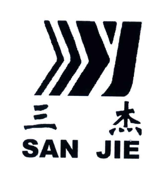 三杰