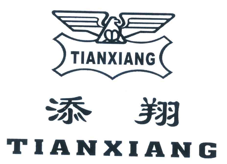 添翔