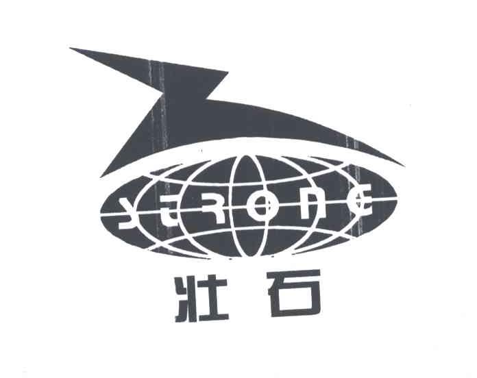 壮石;STRONG
