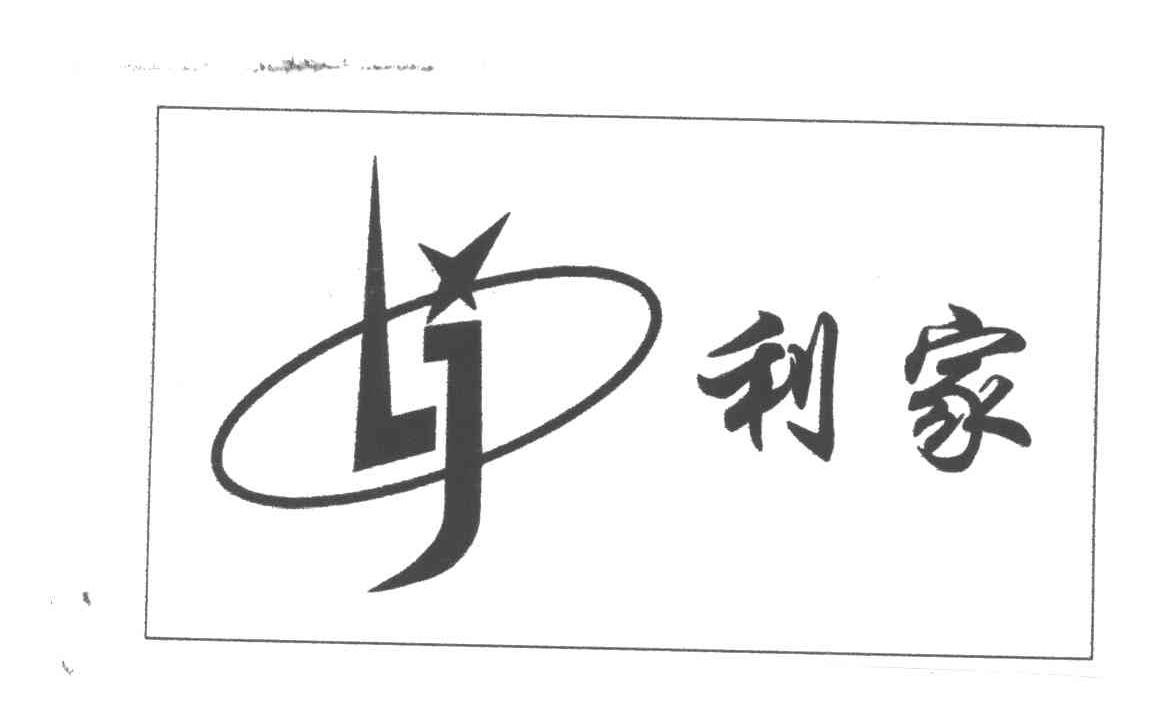 利家;LJ