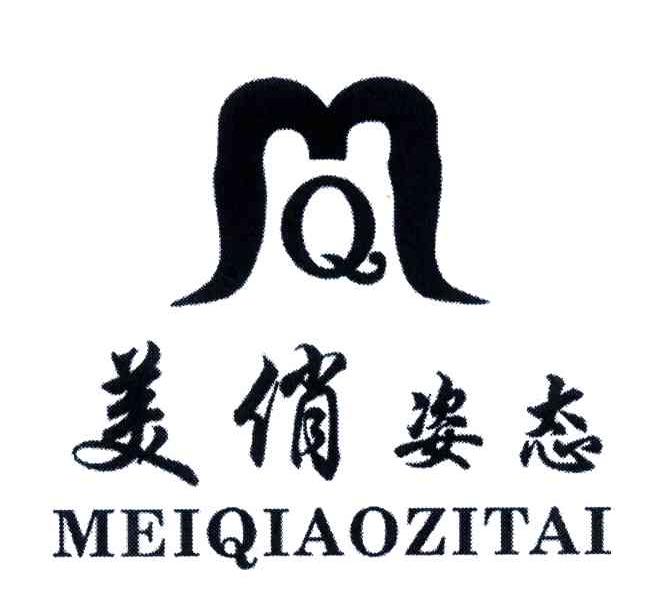 美俏姿态