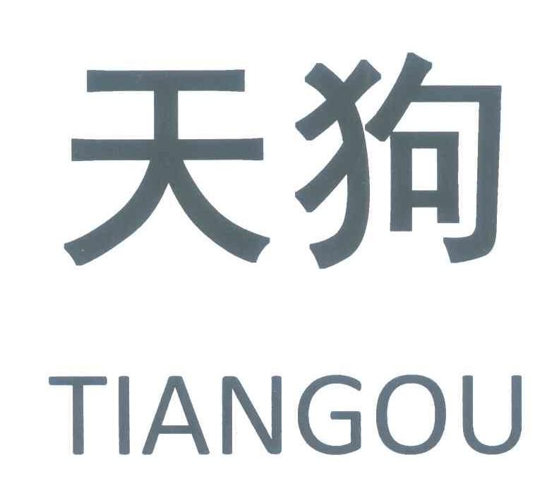 天狗