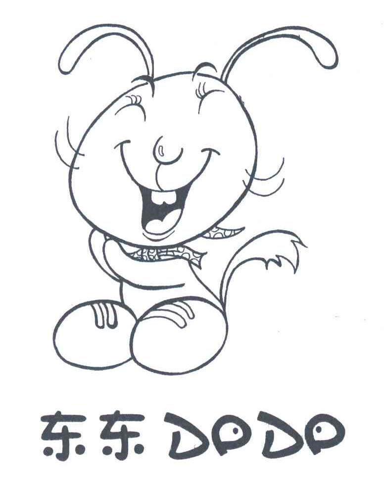 东东;DODO