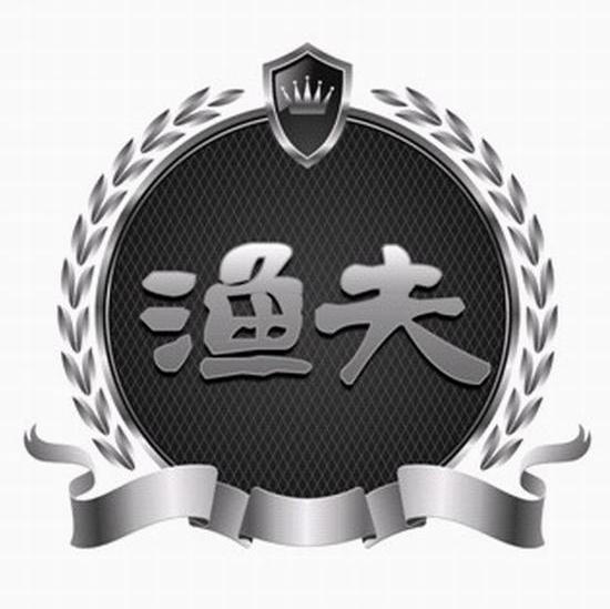 渔夫