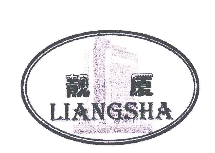 靓厦