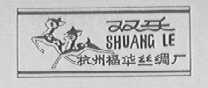 双乐