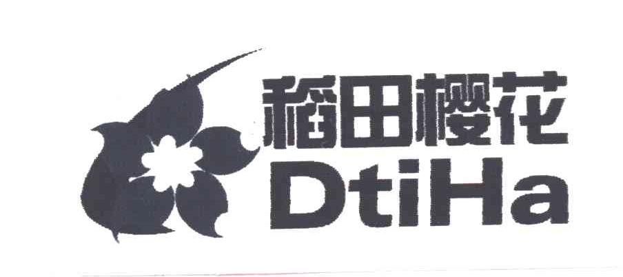 稻田樱花;DTIHA