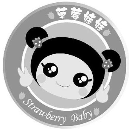 草莓娃娃 STRAWBERRY BABY