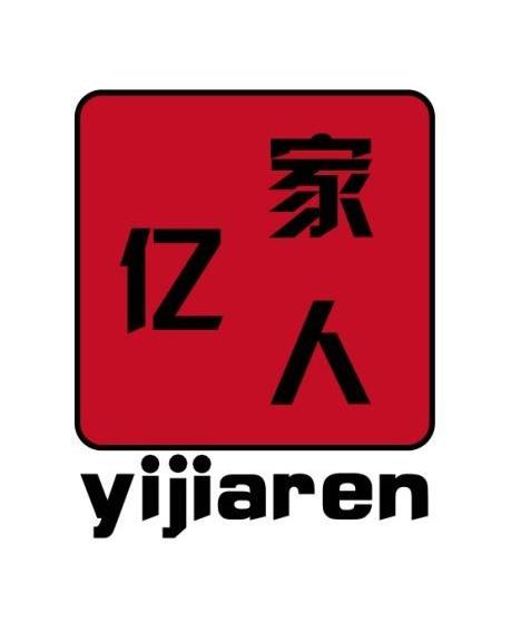 亿家人