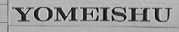 YOMEISHU