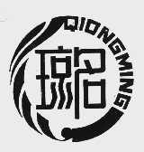 琼名