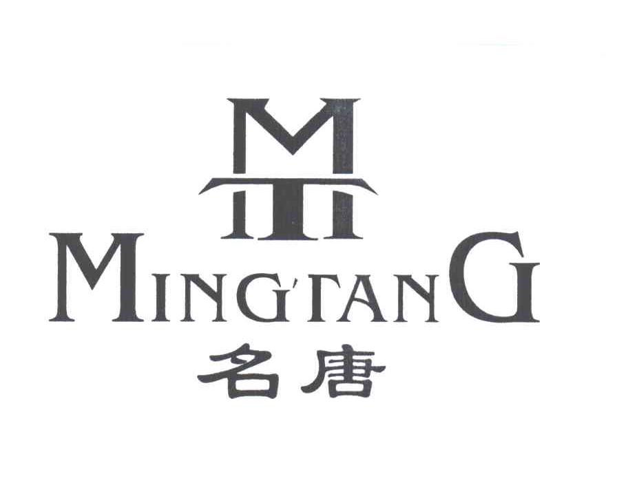 名唐