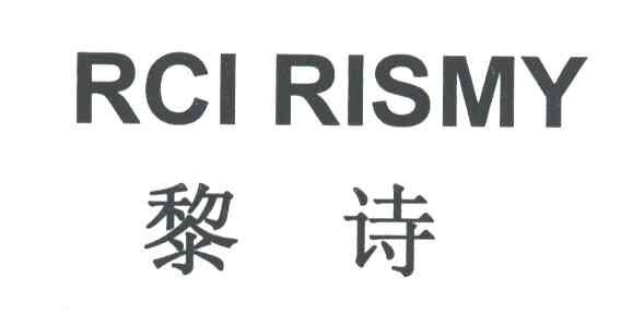 黎诗