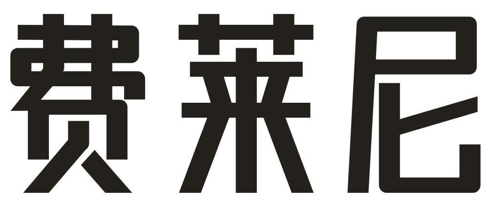 费莱尼
