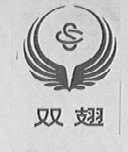 双翅