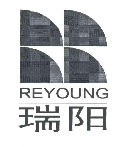 瑞阳;REYOUNG