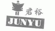 君裕