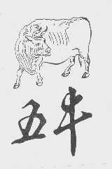 五牛