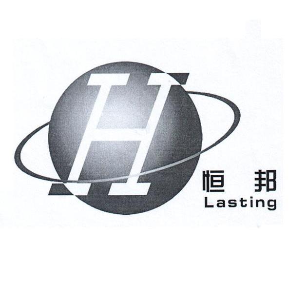 恒邦 LASTING H