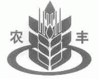 农丰
