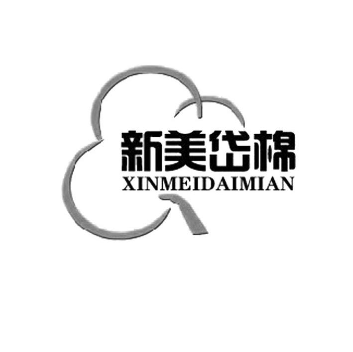 新美岱棉