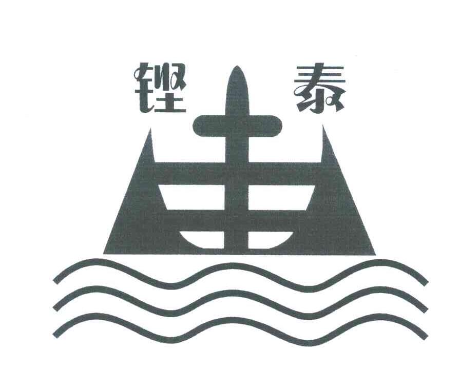 铿泰
