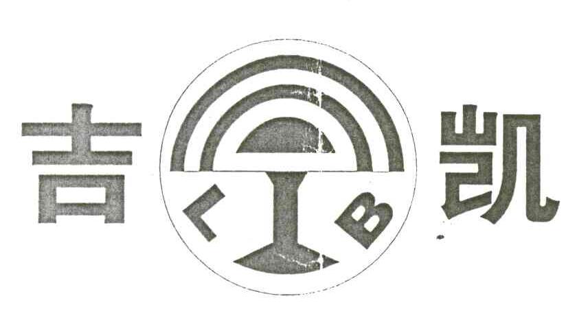 吉凯