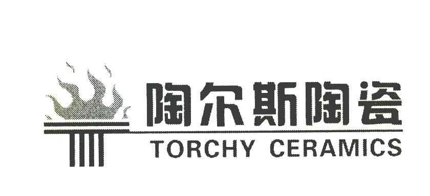 陶尔斯陶瓷 TORCHY CERAMICS T