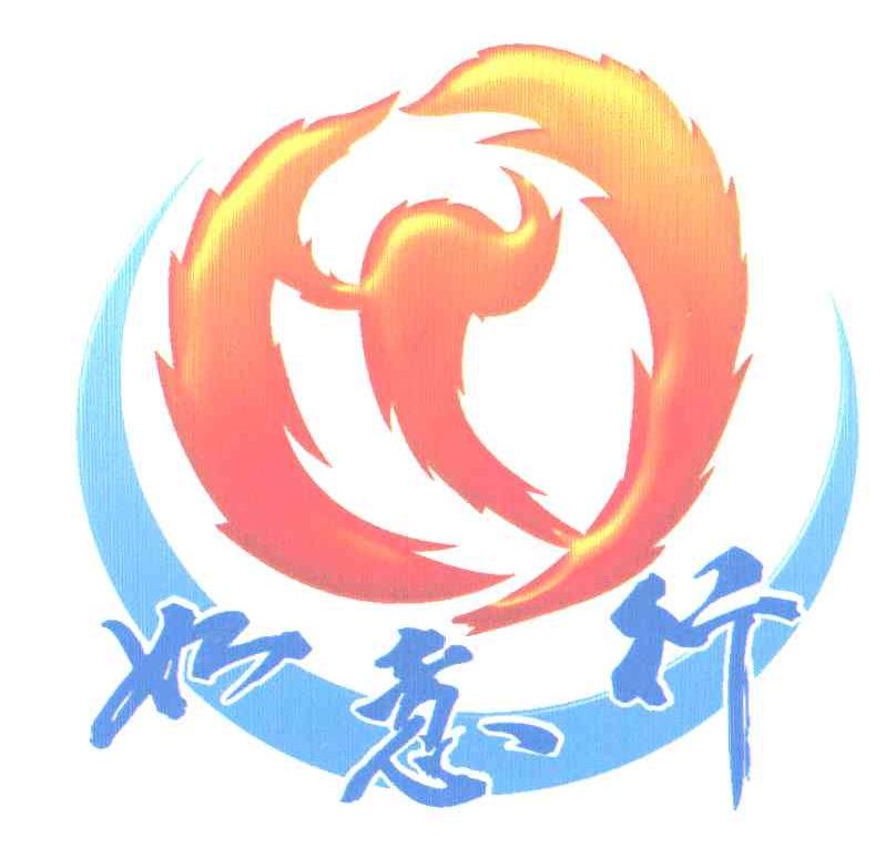 如意行