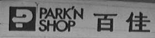 PARK'N SHOP;百佳