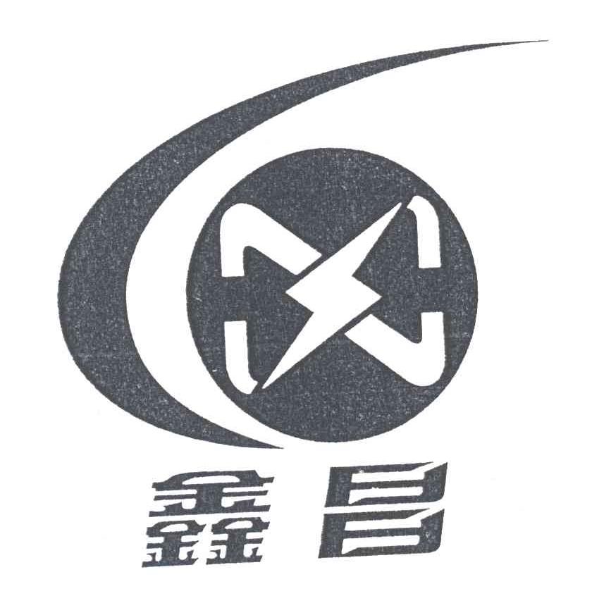 鑫昌