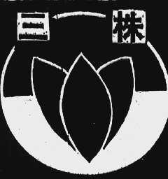 三株