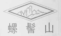 螺髻山