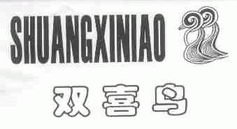 双喜鸟