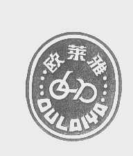 欧莱雅