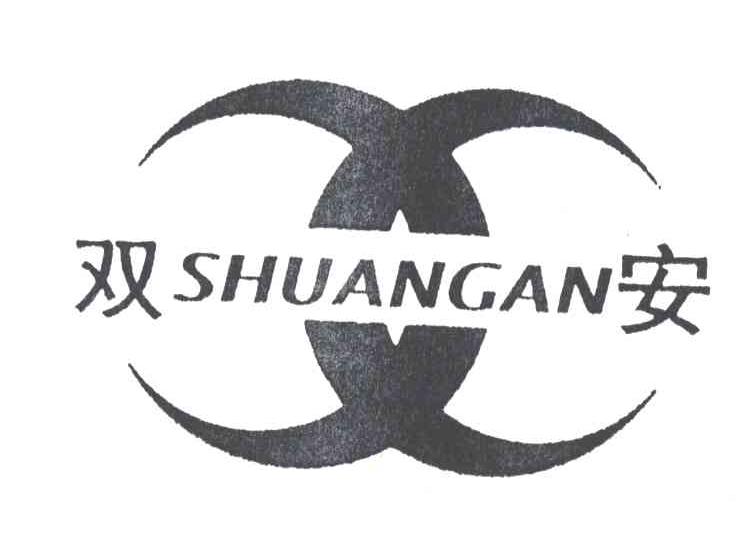 双安