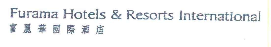 富丽华;FURAMA RESORTS INTERNATIONAL