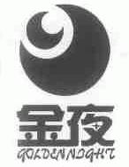 金夜;GOLDENNIGHT