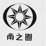 角之圆