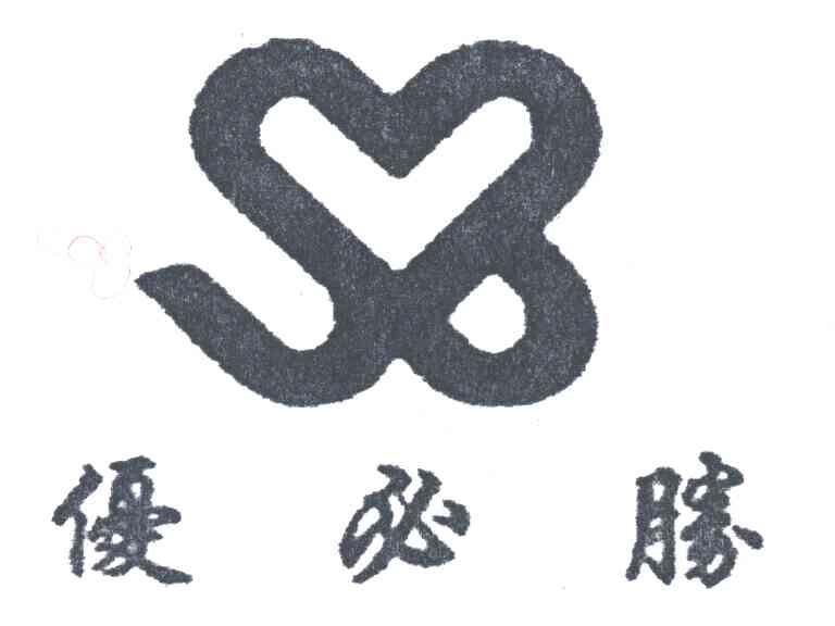 优必胜