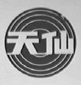 天仙