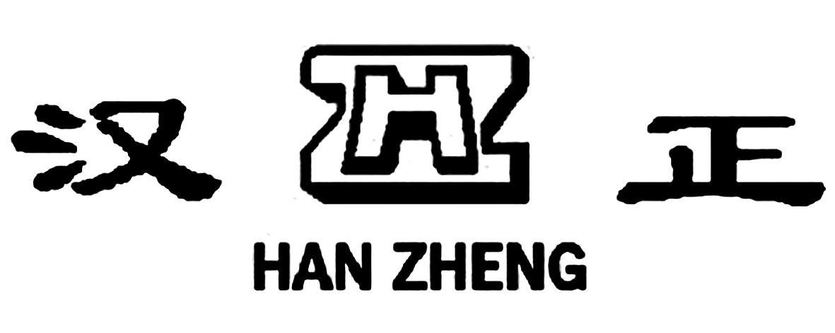汉正 HZ