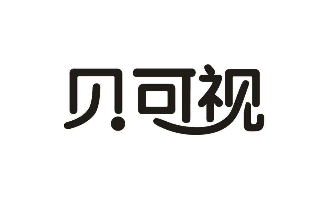 贝可视