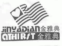 金雅典;ATHIRST