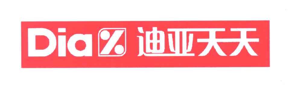 迪亚天天;DIA