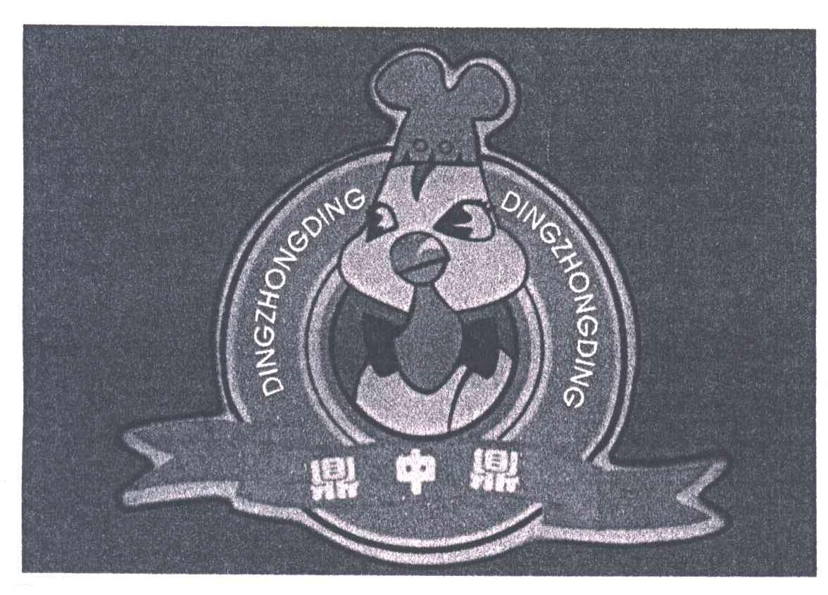 鼎中鼎