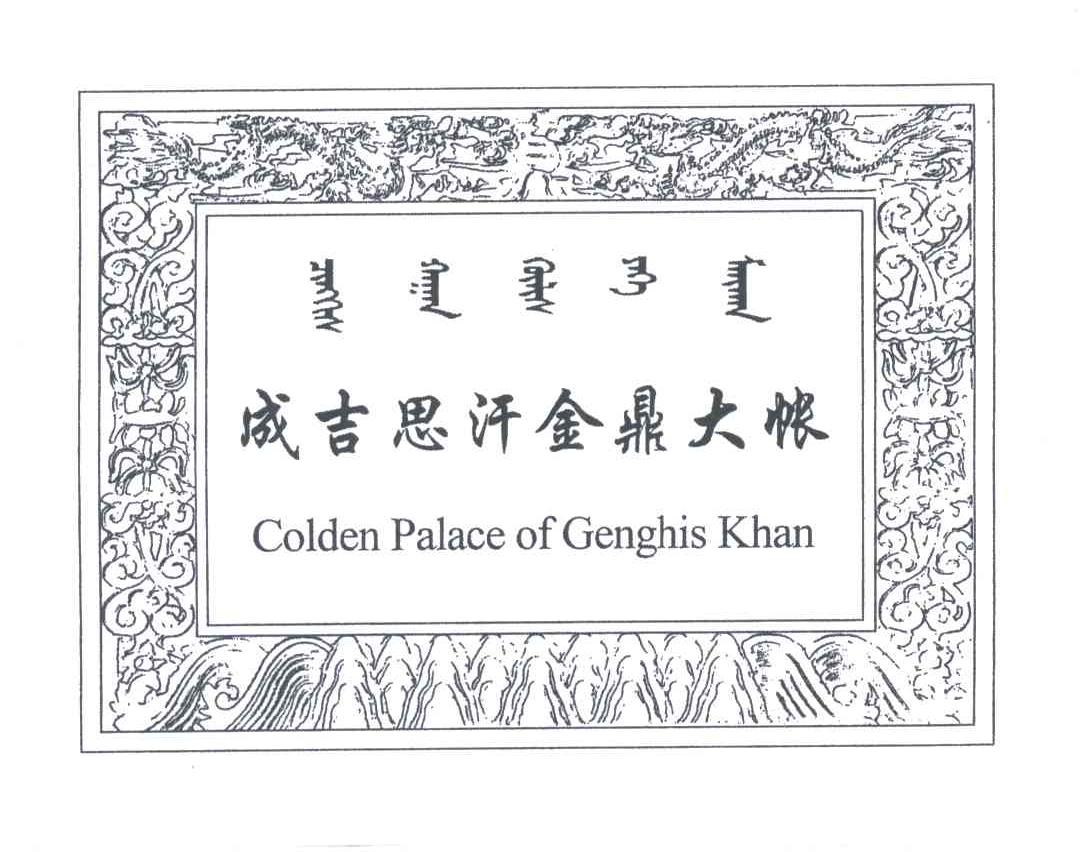 GOLDEN PALACE OF GENGHIS KHAN